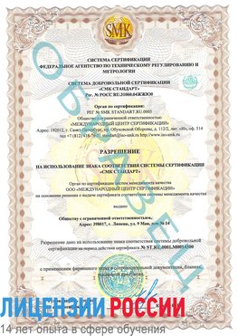 Образец разрешение Кузнецк Сертификат OHSAS 18001